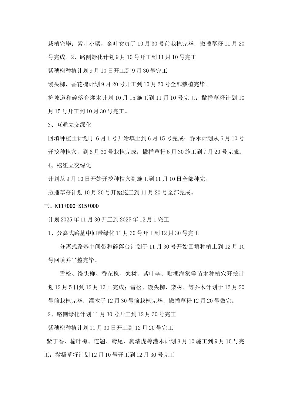 园林绿化工程施工进度计划_第3页