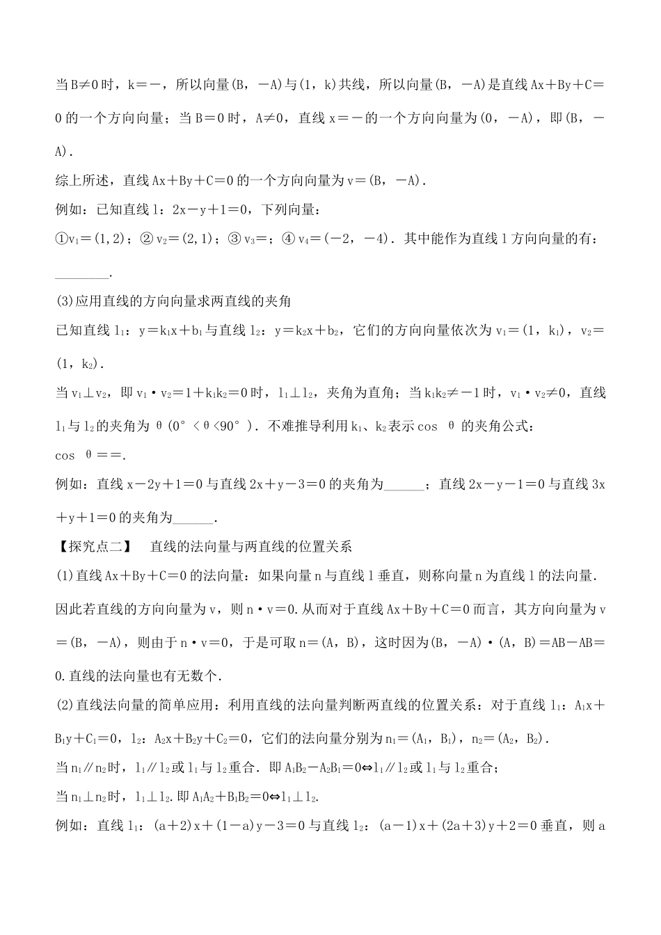 高中数学 2.5.1平面几何中的向量方法学案 新人教A版必修4-新人教A版高一必修4数学学案_第2页