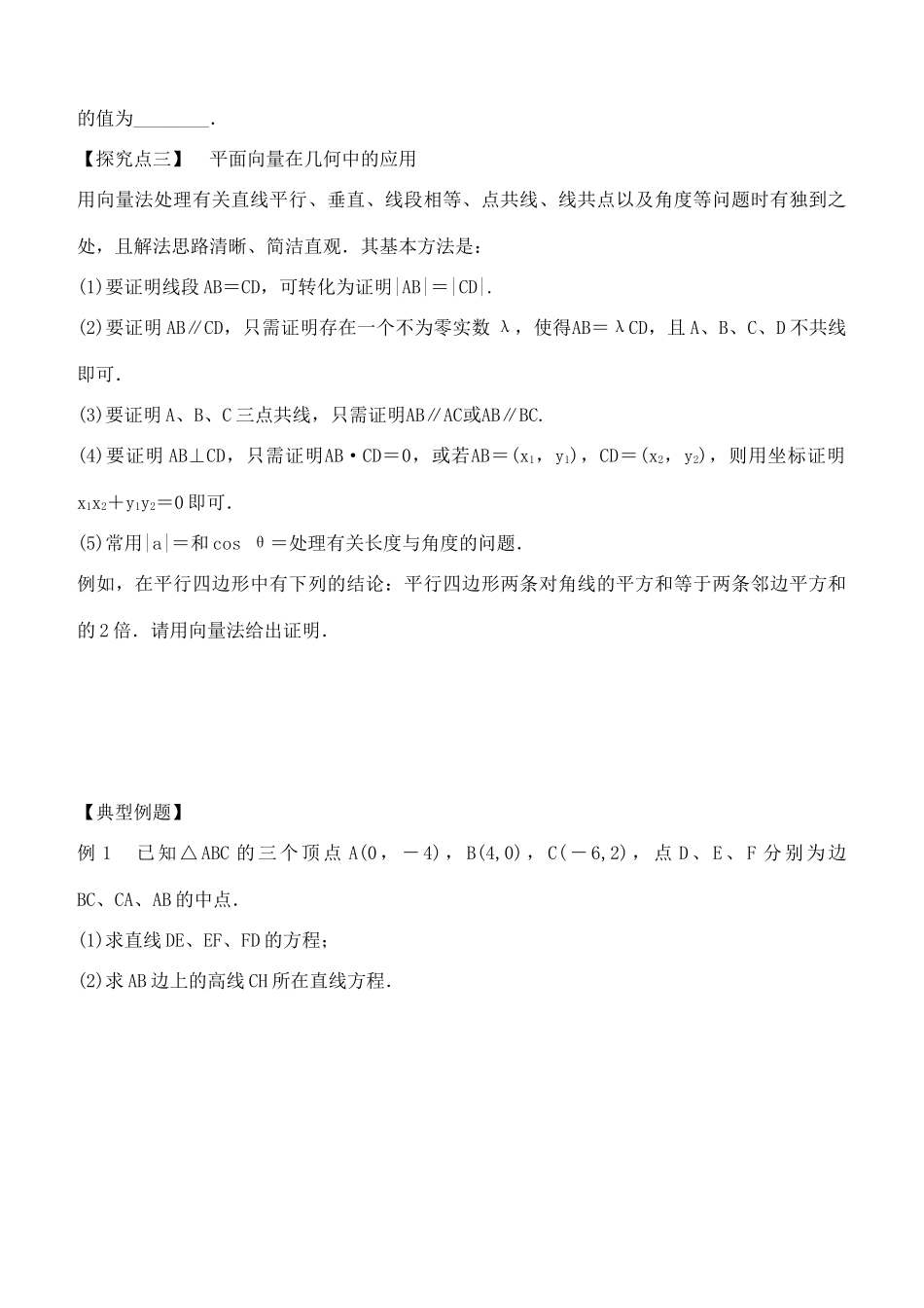高中数学 2.5.1平面几何中的向量方法学案 新人教A版必修4-新人教A版高一必修4数学学案_第3页