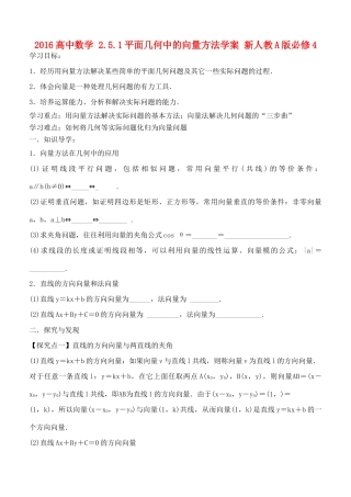 高中数学 2.5.1平面几何中的向量方法学案 新人教A版必修4-新人教A版高一必修4数学学案