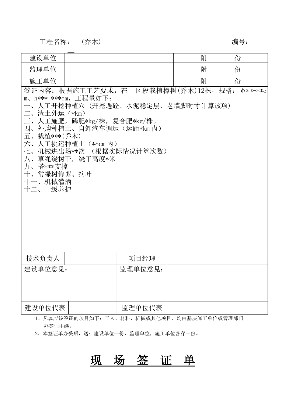园林绿化工程现场签证单_第2页