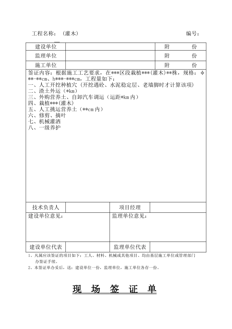 园林绿化工程现场签证单_第3页