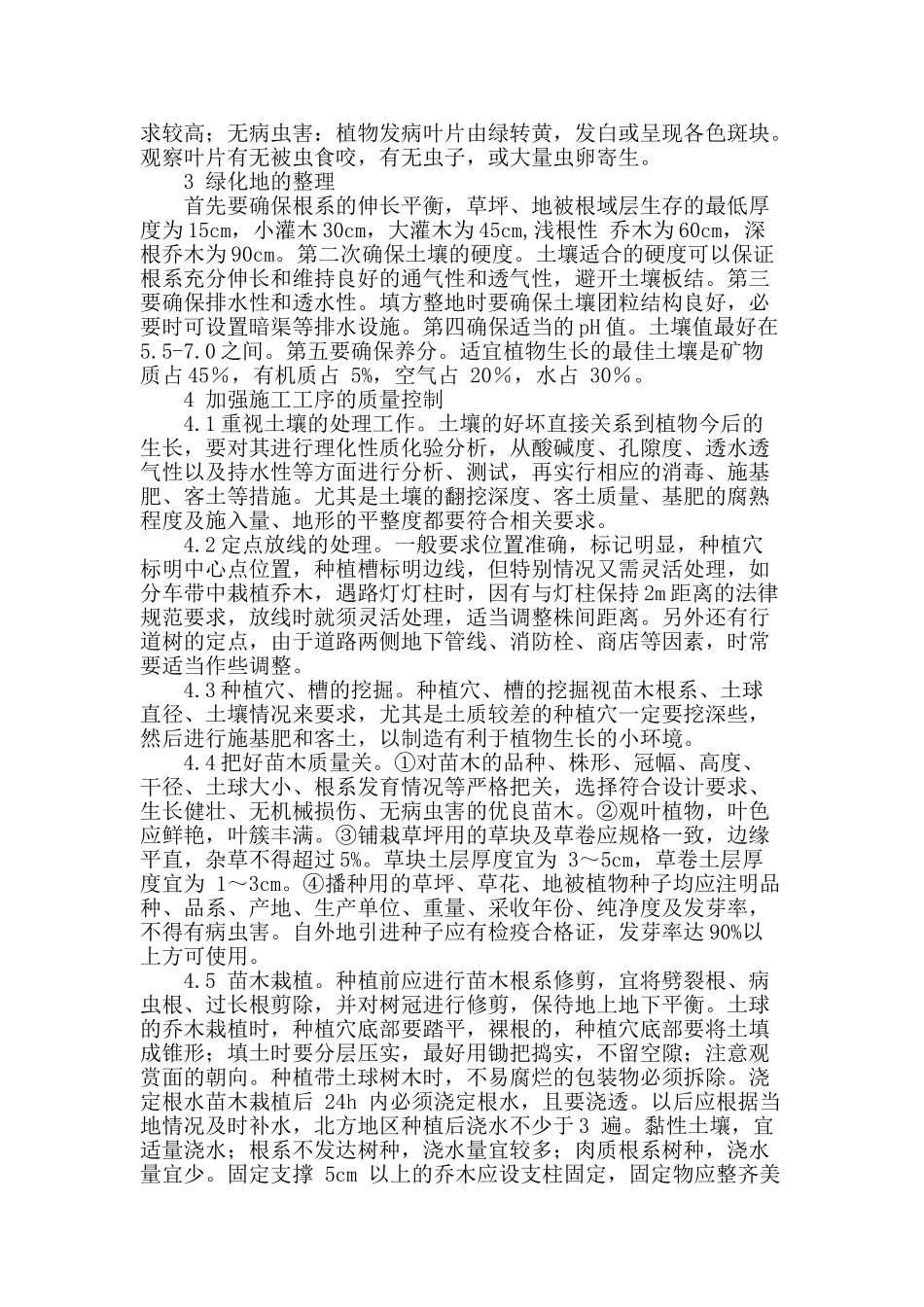 园林绿化工程施工的论述_第2页