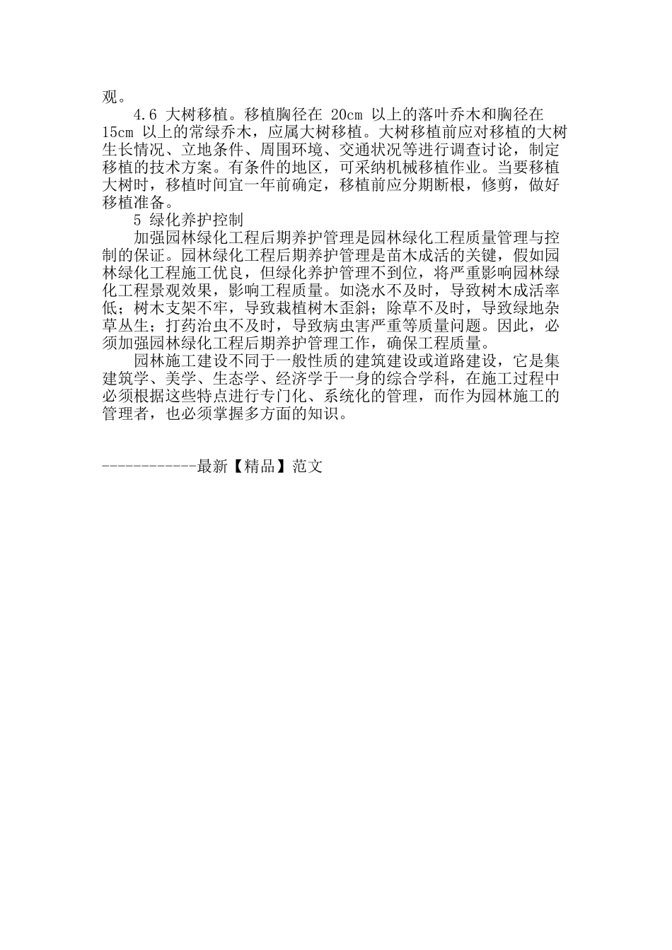 园林绿化工程施工的论述_第3页