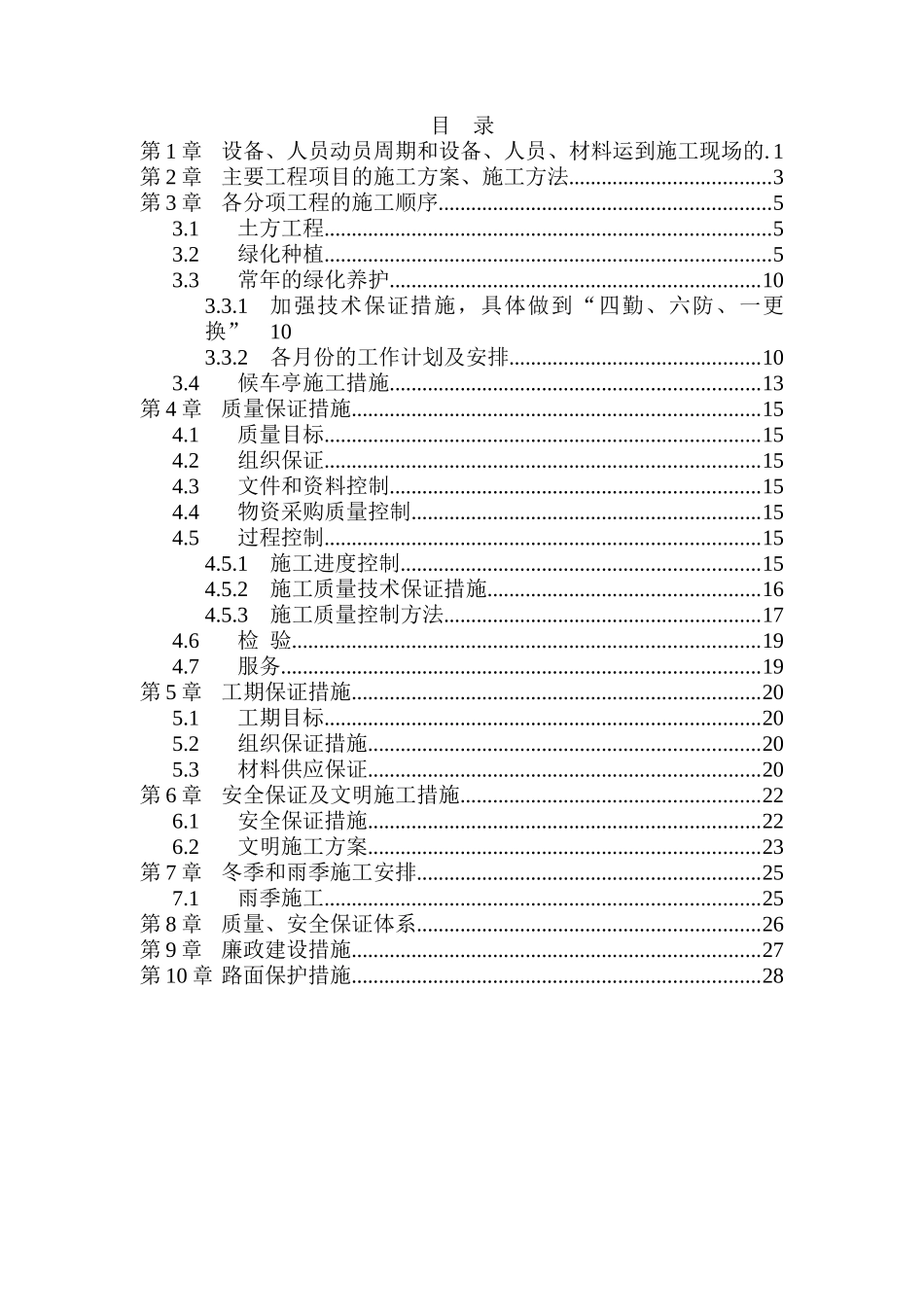 园林绿化工程施工组织设计方案_第1页