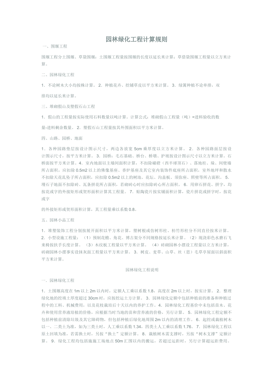 园林绿化工程计算规则_第1页