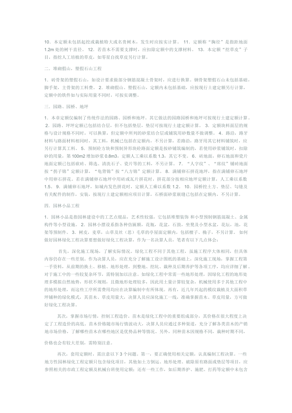 园林绿化工程计算规则_第2页