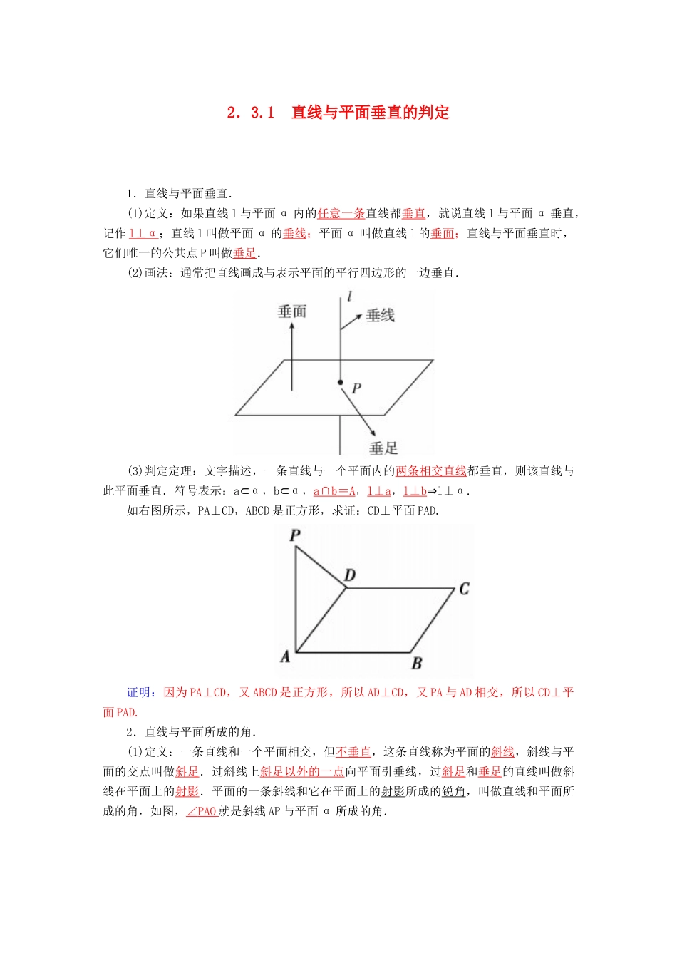 高中数学 2.3.1 直线与平面垂直的判定素材 新人教A版必修2-新人教A版高中必修2数学素材_第1页