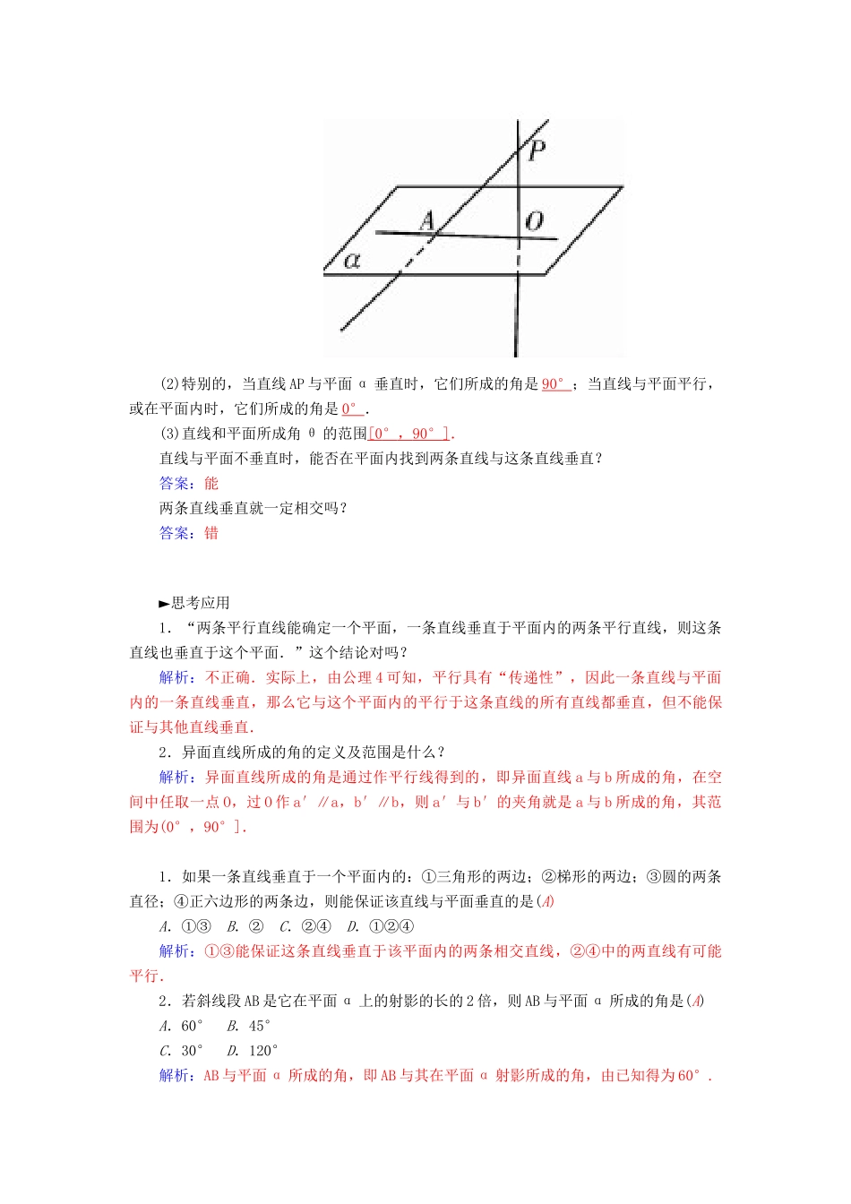 高中数学 2.3.1 直线与平面垂直的判定素材 新人教A版必修2-新人教A版高中必修2数学素材_第2页