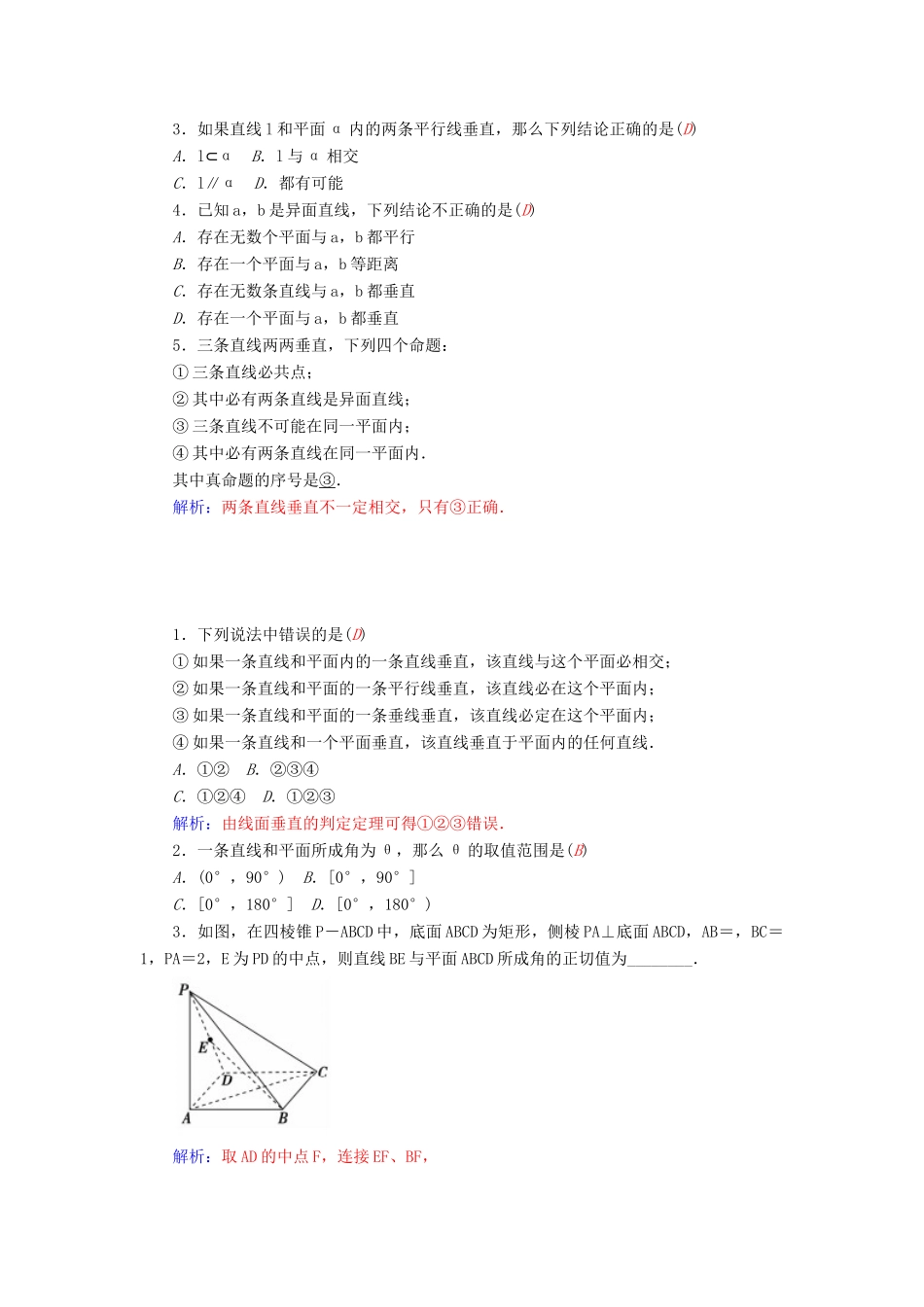 高中数学 2.3.1 直线与平面垂直的判定素材 新人教A版必修2-新人教A版高中必修2数学素材_第3页