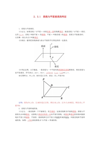 高中数学 2.3.1 直线与平面垂直的判定素材 新人教A版必修2-新人教A版高中必修2数学素材