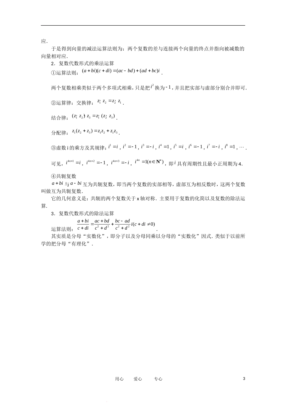 高中数学 3.1《数系的扩充》素材2 苏教版选修1-2_第3页