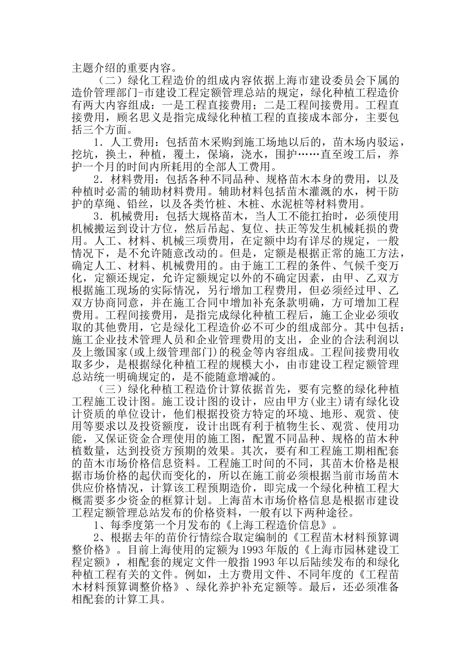 园林绿化工程造价_第2页