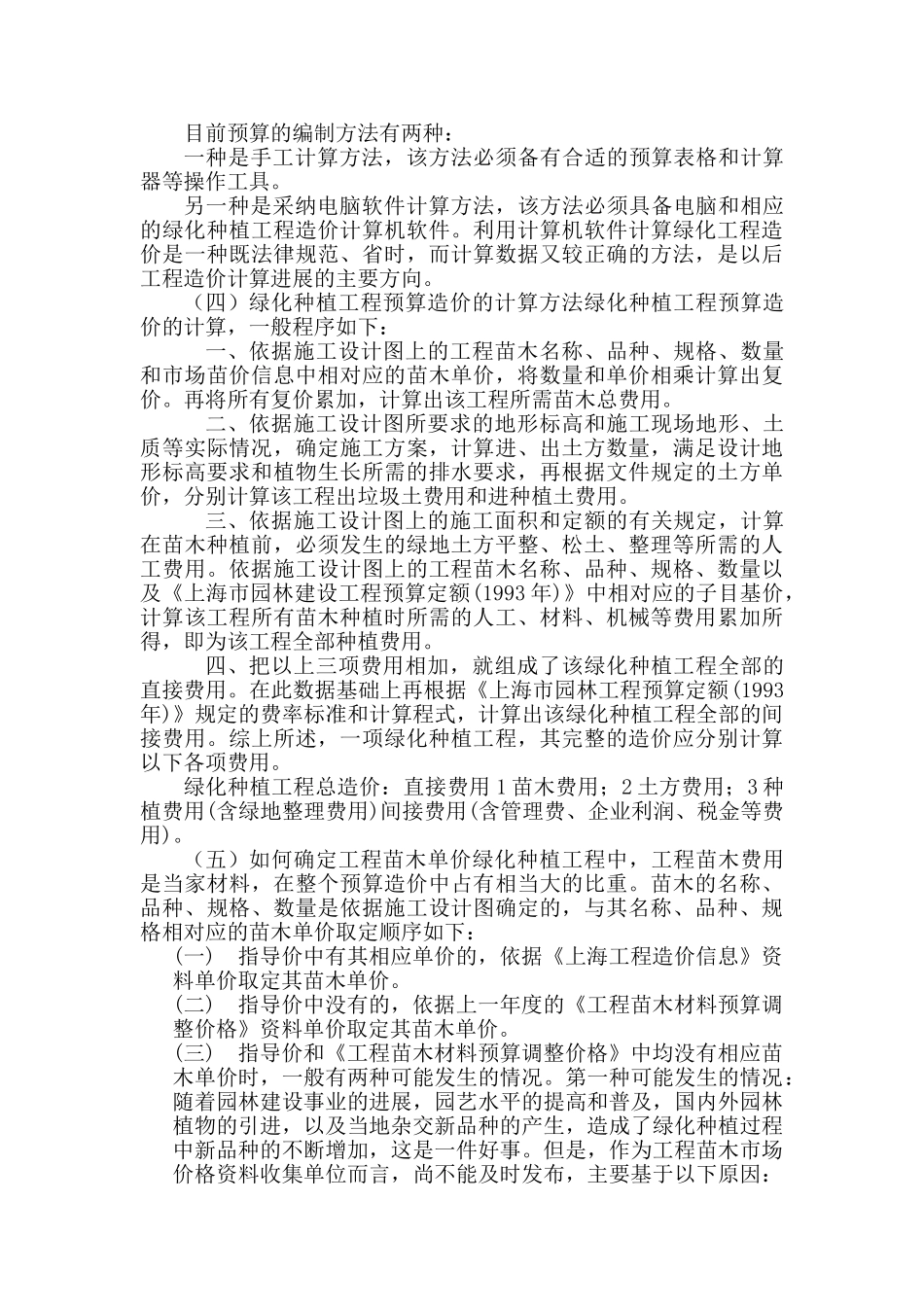 园林绿化工程造价_第3页