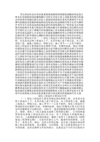 园林绿化工程造价