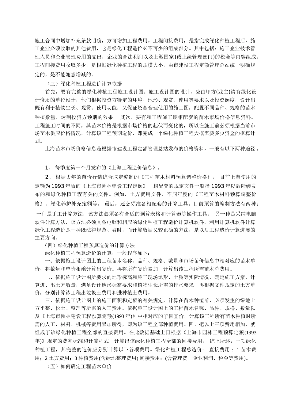 园林绿化工程造价指标分析实例及计算方法_第3页