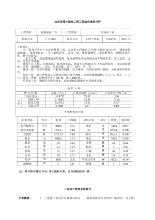 园林绿化工程造价指标分析实例及计算方法
