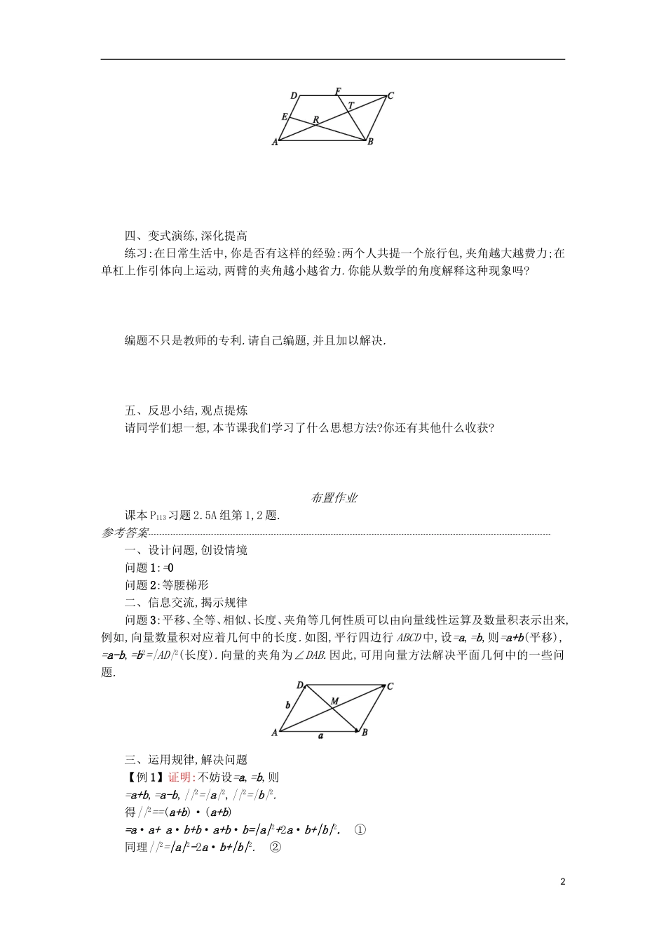 高中数学 2.5.1平面几何中的向量方法学案设计 新人教A版必修4-新人教A版高二必修4数学学案_第2页