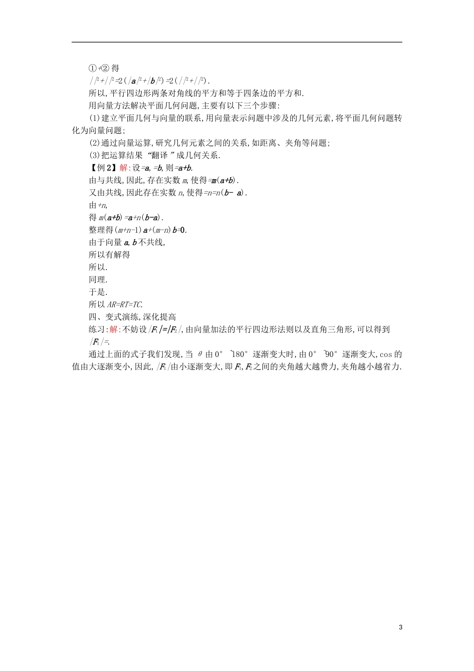 高中数学 2.5.1平面几何中的向量方法学案设计 新人教A版必修4-新人教A版高二必修4数学学案_第3页
