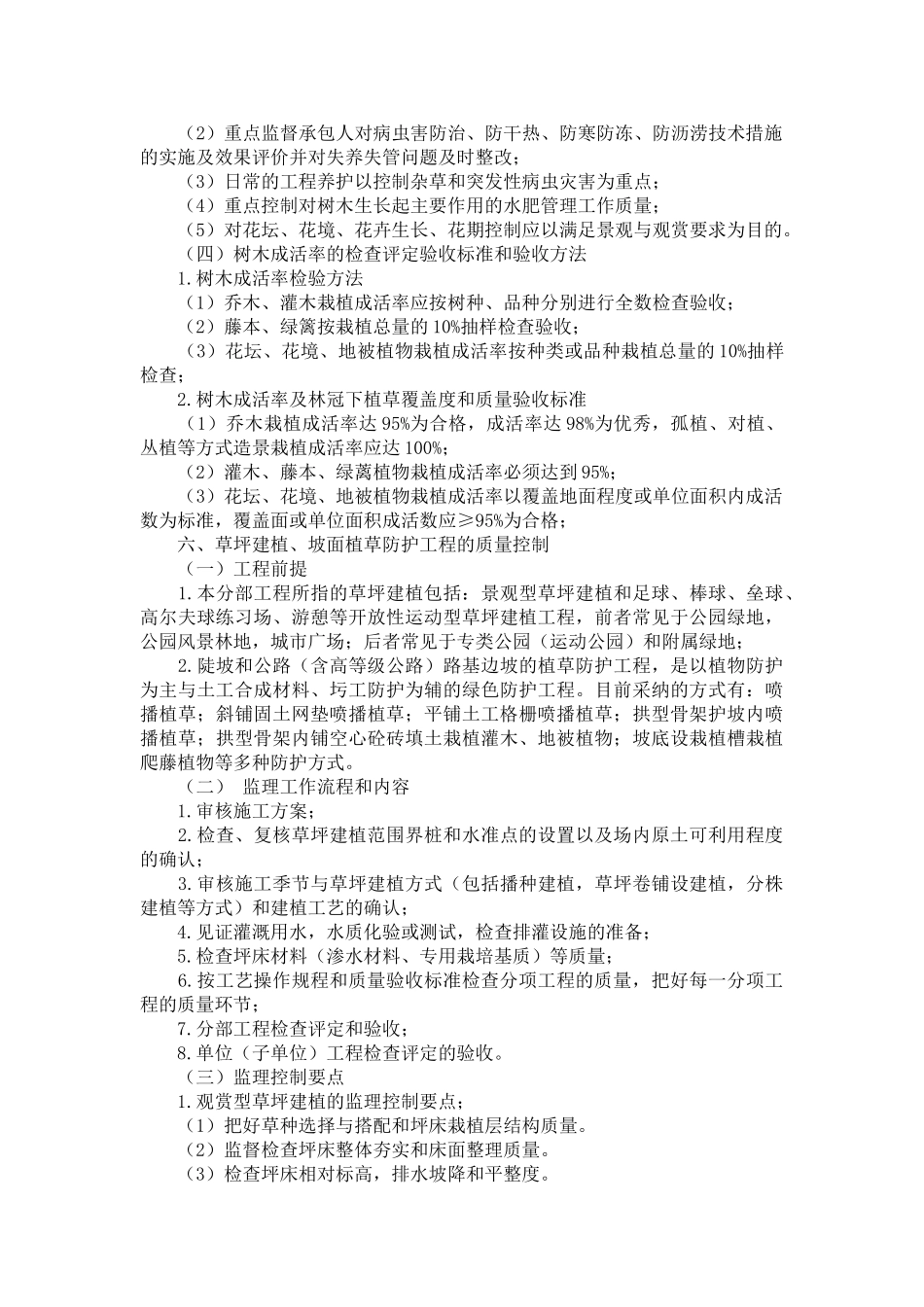 园林绿化工程监理控制要点_第3页