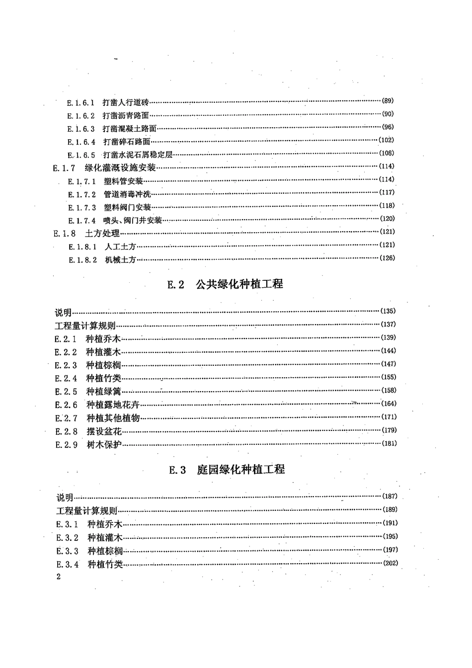 园林绿化工程综合定额_第3页