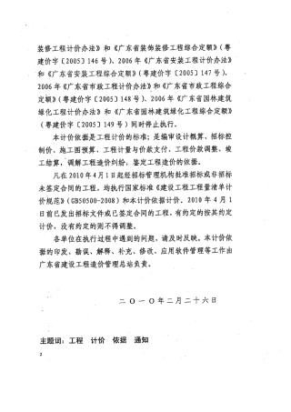 园林绿化工程综合定额