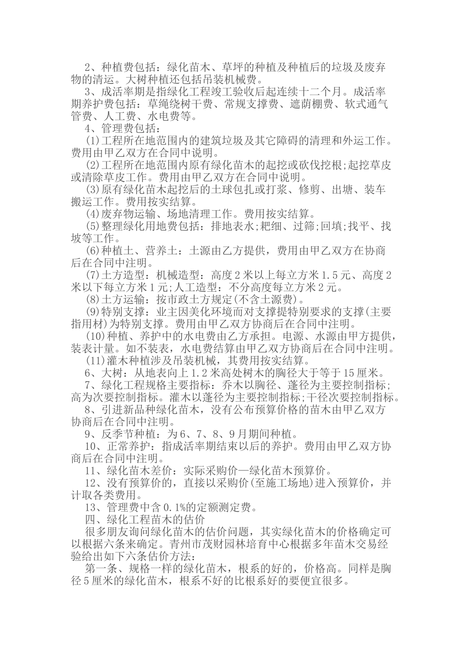 园林绿化工程造价计算方法_第2页