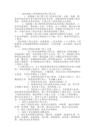 园林绿化工程造价计算方法
