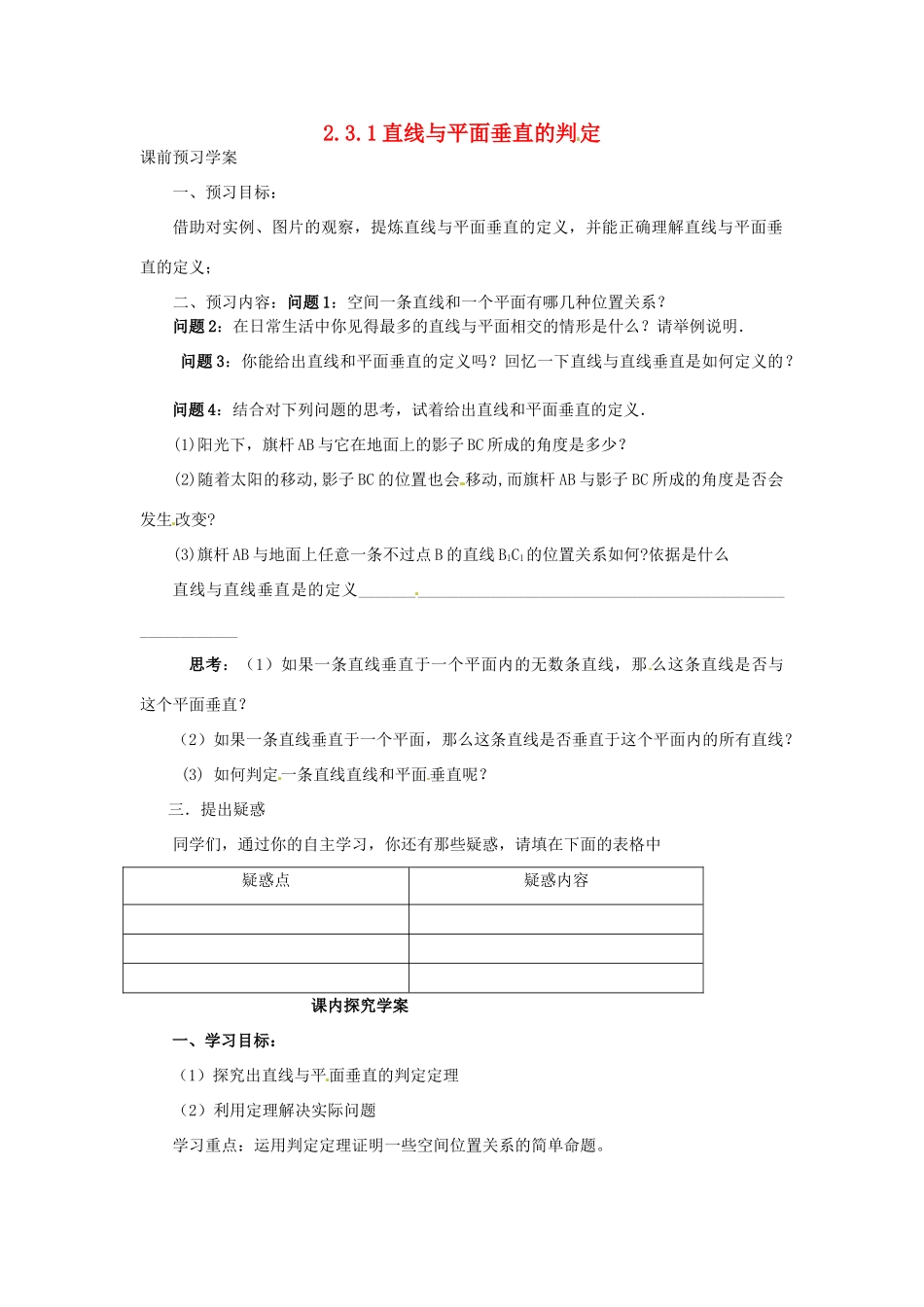 高中数学 2.3.1 直线与平面垂直的判定学案 新人教A版必修2-新人教A版高中必修2数学学案_第1页