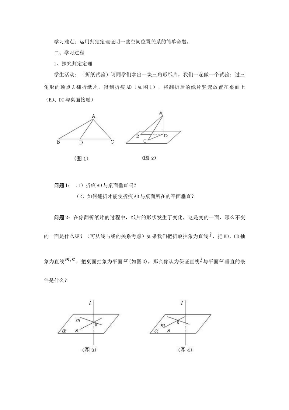 高中数学 2.3.1 直线与平面垂直的判定学案 新人教A版必修2-新人教A版高中必修2数学学案_第2页