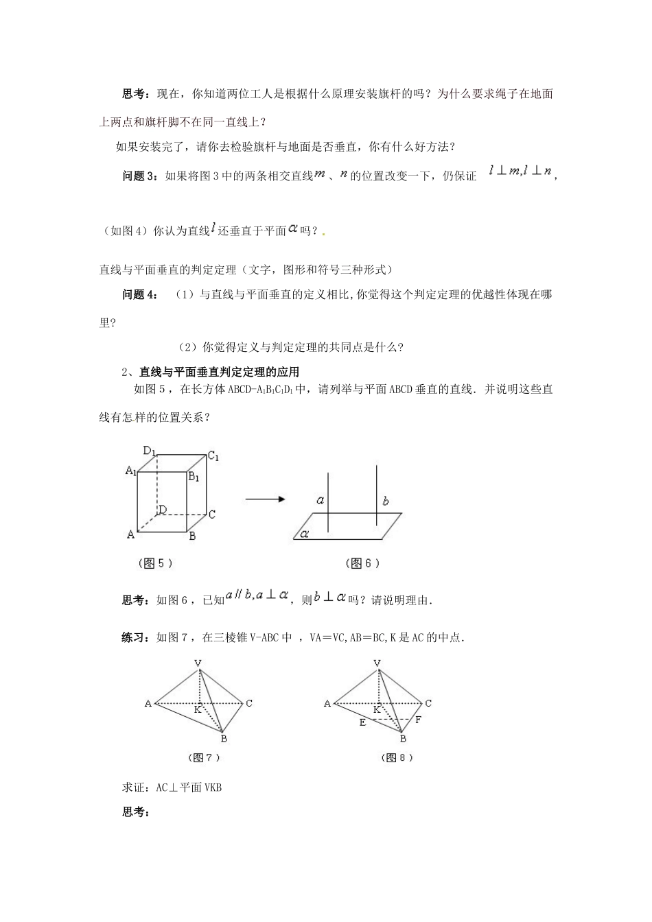 高中数学 2.3.1 直线与平面垂直的判定学案 新人教A版必修2-新人教A版高中必修2数学学案_第3页