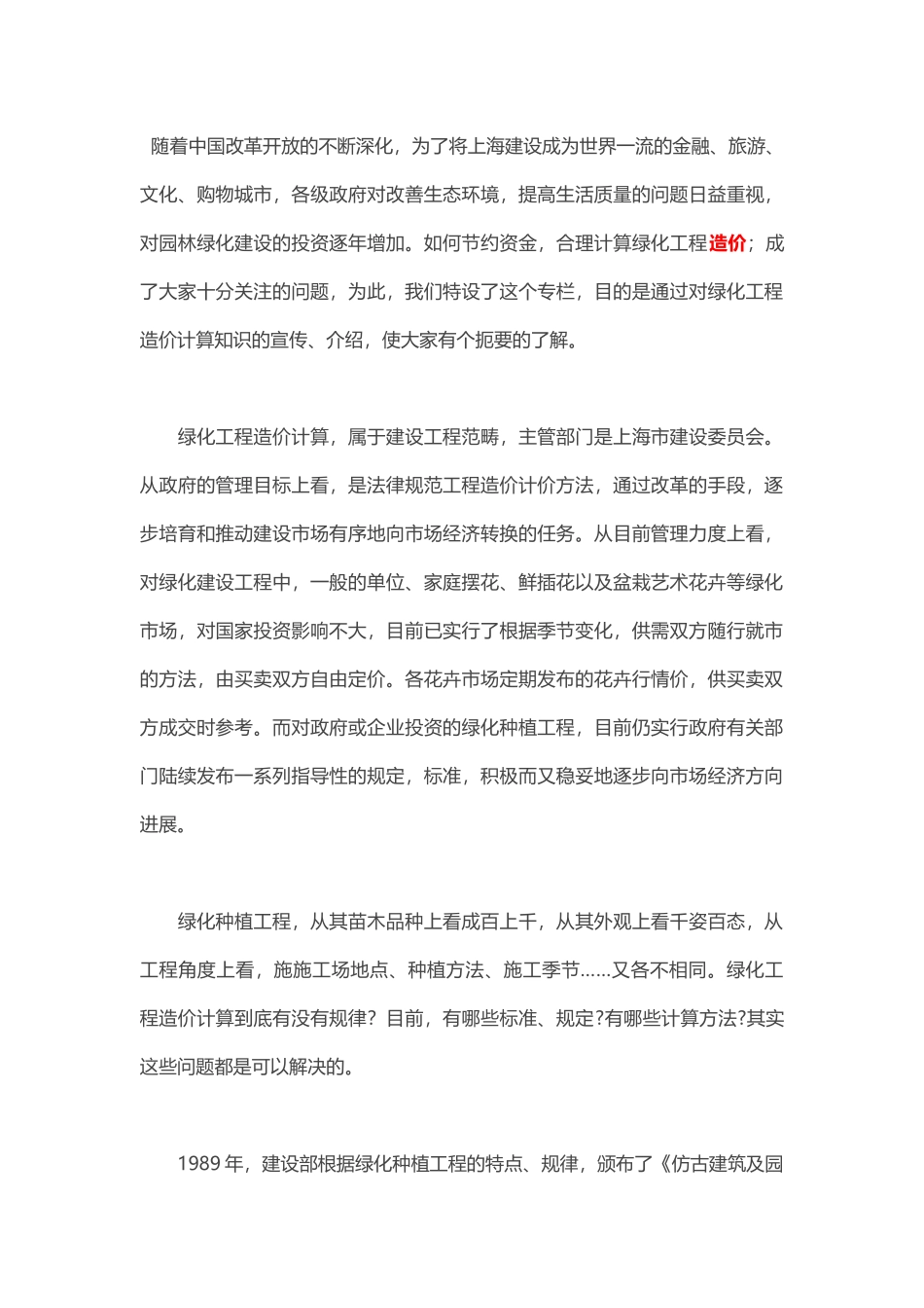 园林绿化工程造价计算知识介绍_第1页