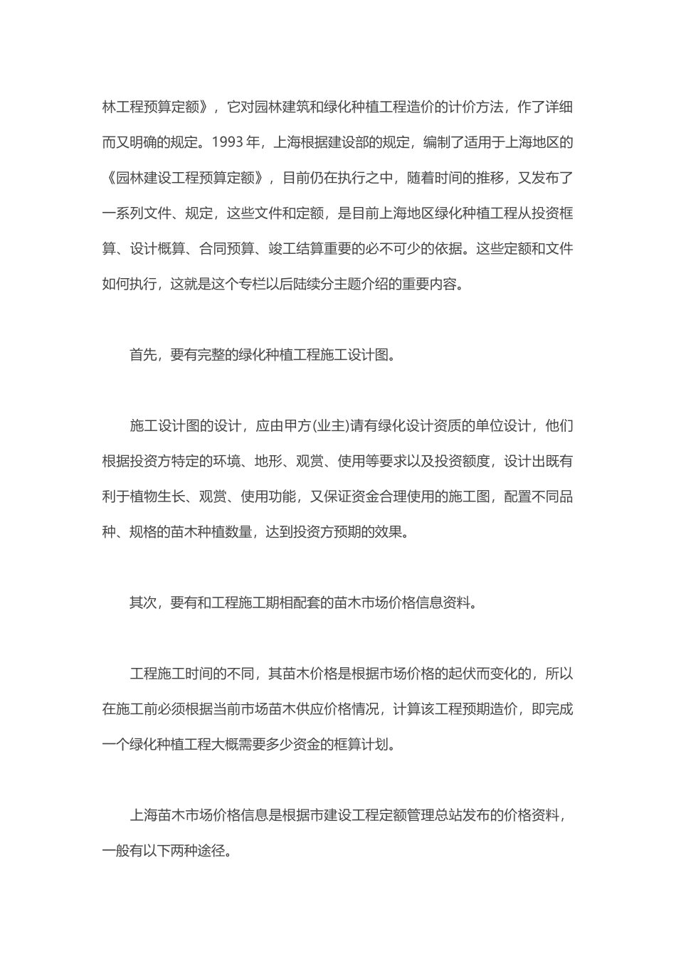 园林绿化工程造价计算知识介绍_第2页