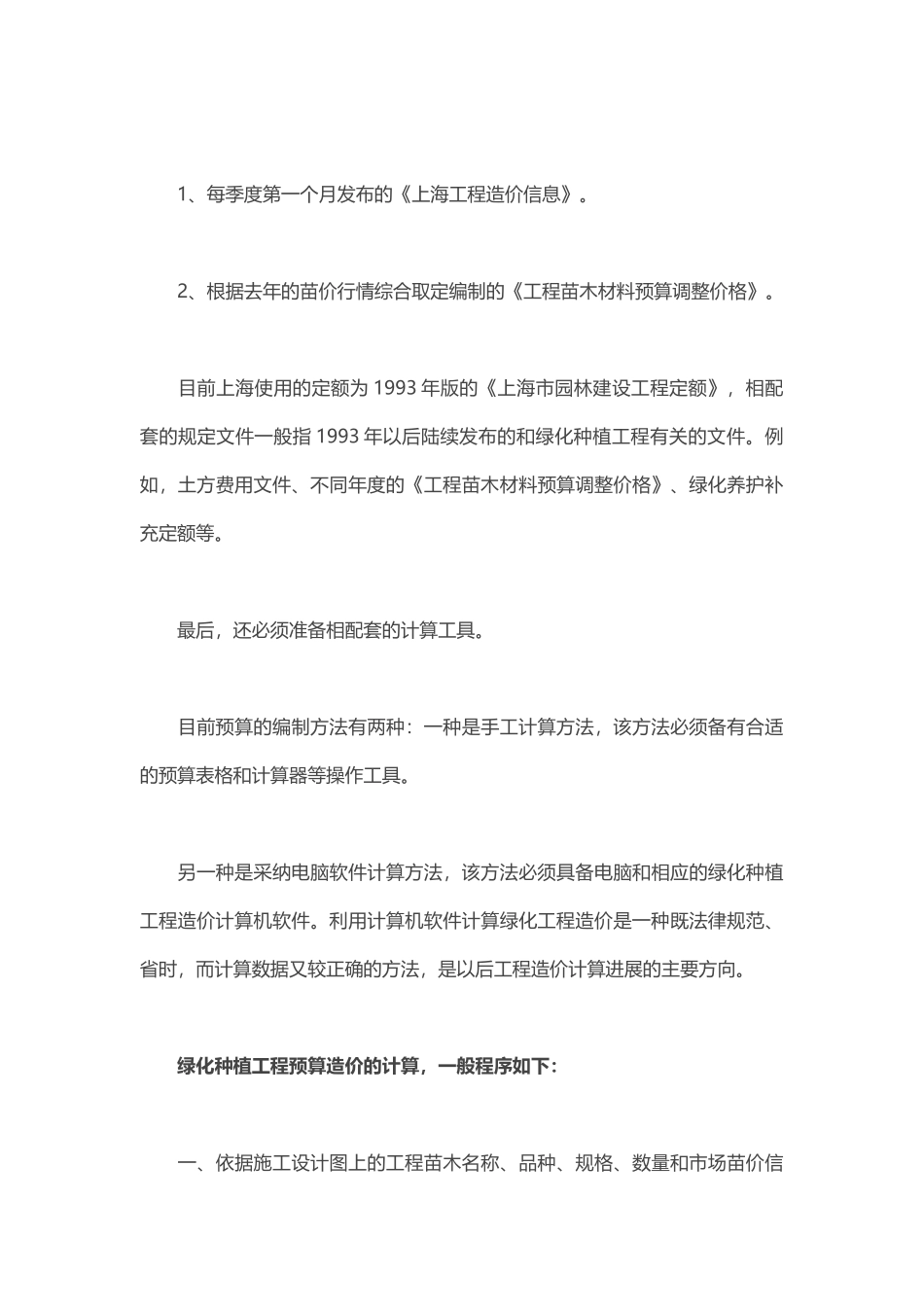 园林绿化工程造价计算知识介绍_第3页