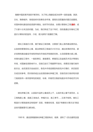 园林绿化工程造价计算知识介绍