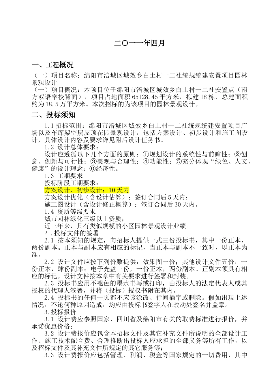 园林绿化工程设计招标文件--案例_第2页