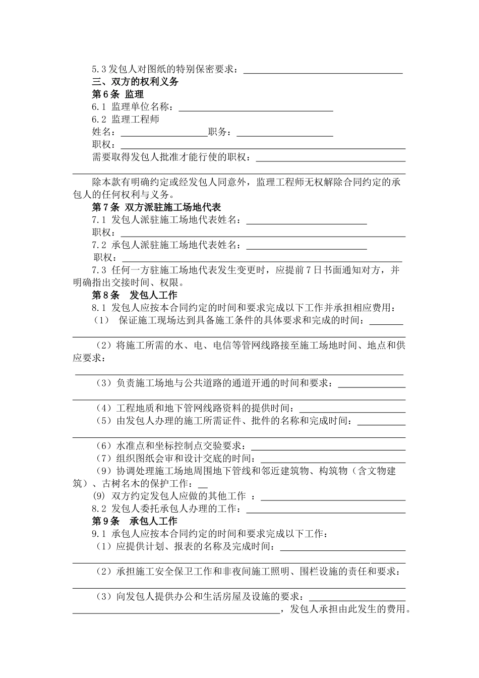 园林绿化建设工程施工合同_第2页