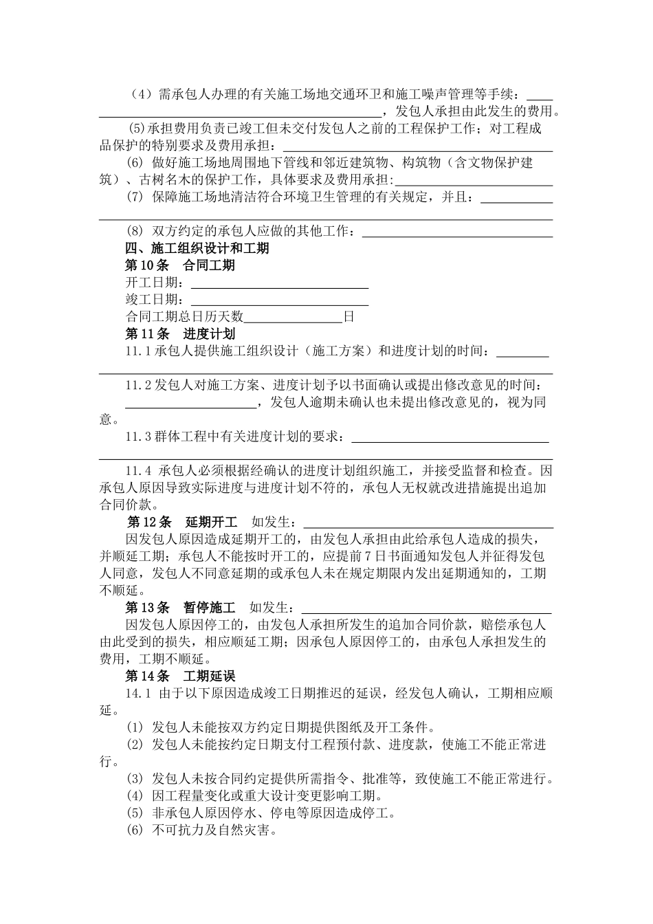 园林绿化建设工程施工合同_第3页