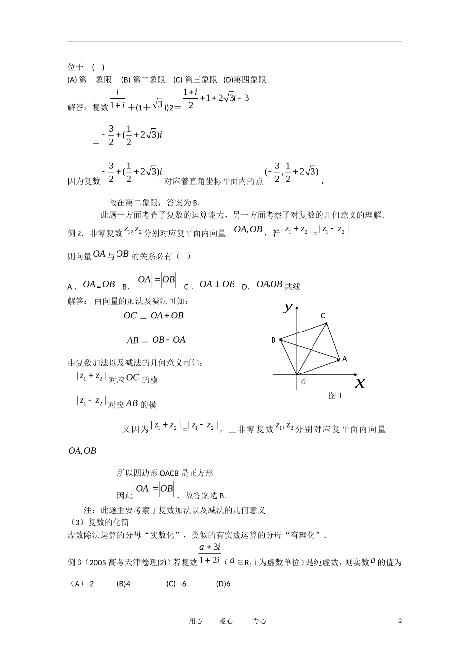 高中数学 3.1《数系的扩充》素材3 苏教版选修1-2_第2页