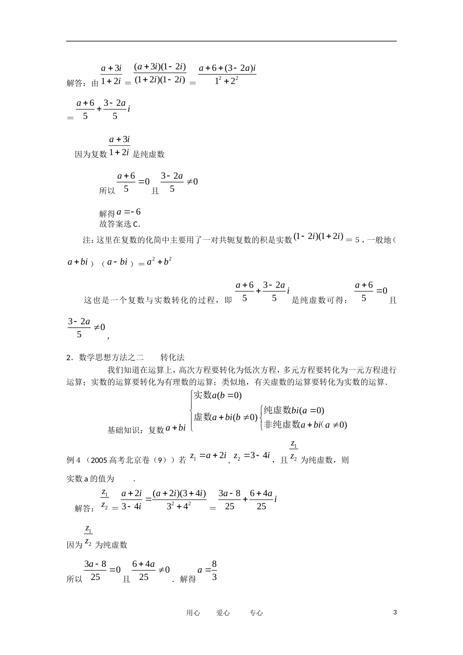 高中数学 3.1《数系的扩充》素材3 苏教版选修1-2_第3页