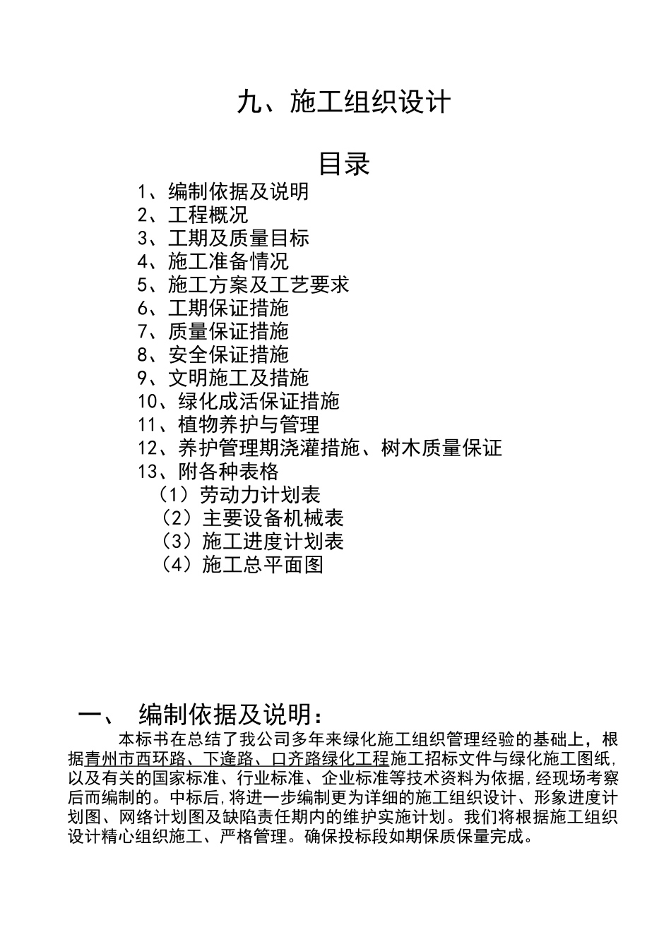 园林绿化技术标_第1页