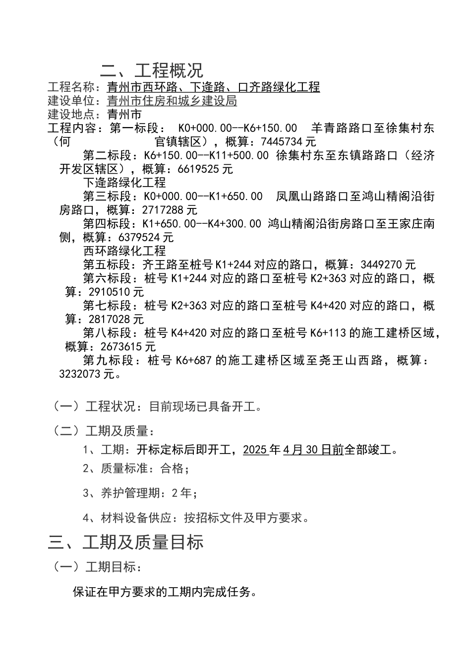 园林绿化技术标_第2页