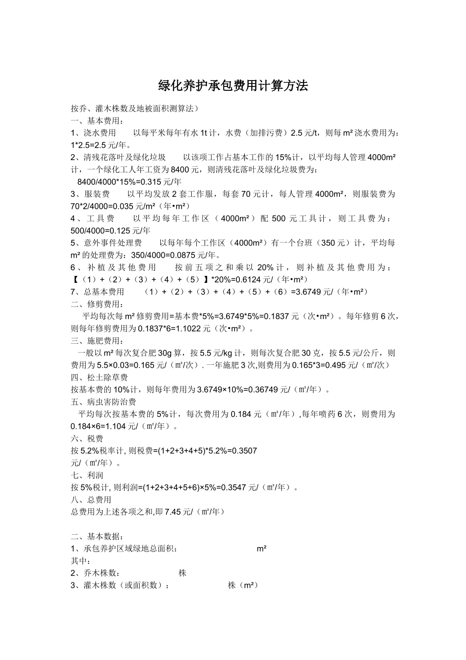 园林绿化工程量计算方法_第2页