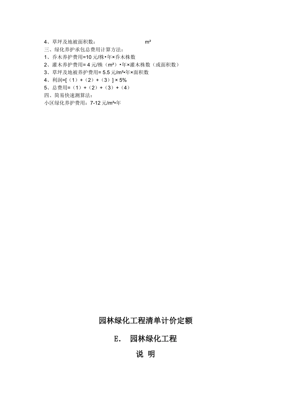 园林绿化工程量计算方法_第3页