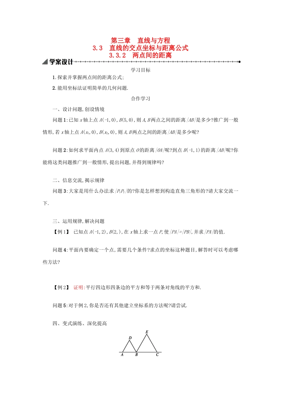 高中数学 3.3.2两点间的距离学案设计 新人教A版必修2-新人教A版高一必修2数学学案_第1页