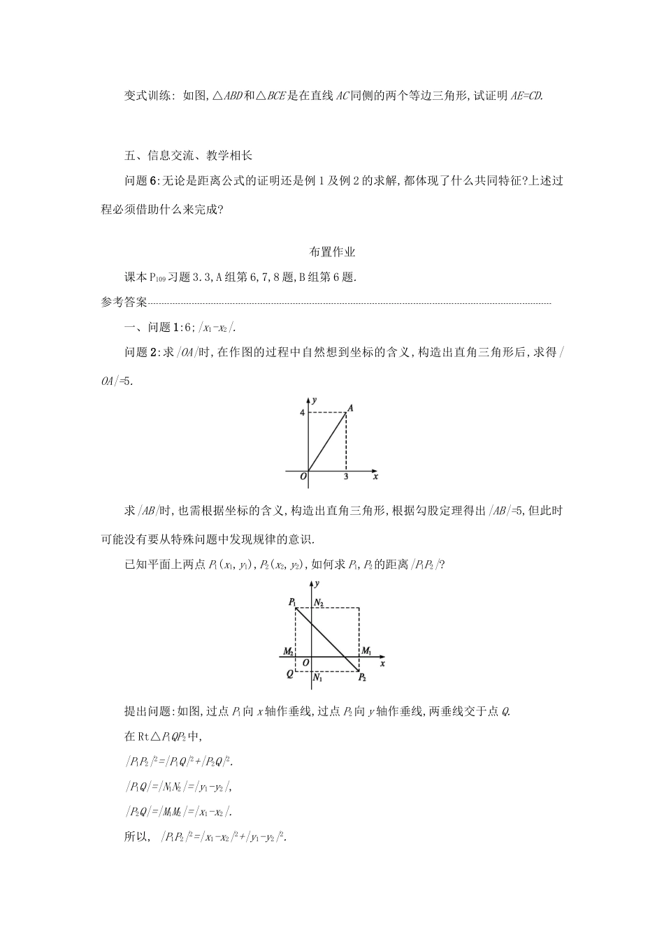 高中数学 3.3.2两点间的距离学案设计 新人教A版必修2-新人教A版高一必修2数学学案_第2页