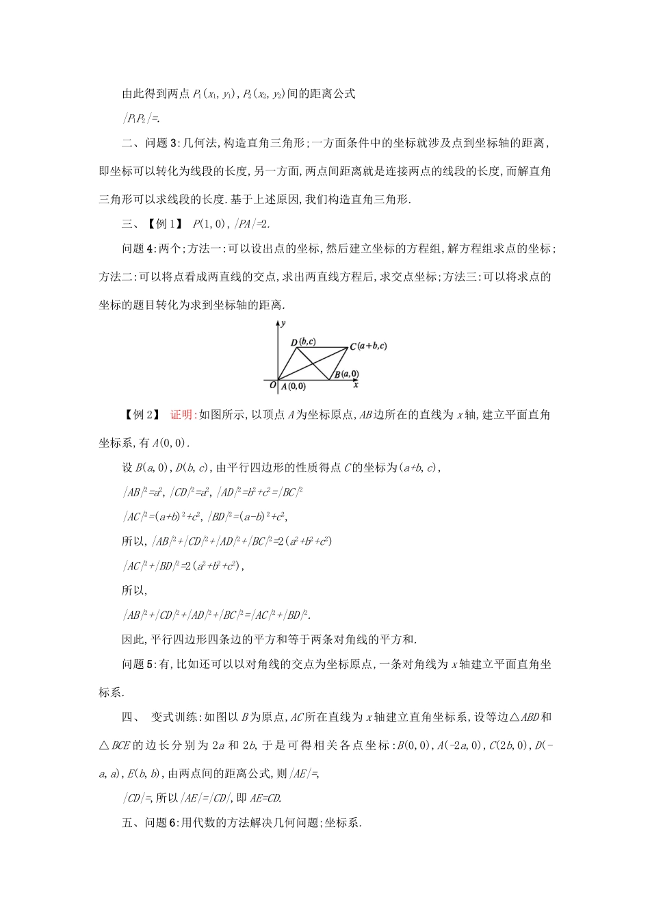 高中数学 3.3.2两点间的距离学案设计 新人教A版必修2-新人教A版高一必修2数学学案_第3页