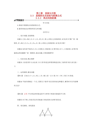 高中数学 3.3.2两点间的距离学案设计 新人教A版必修2-新人教A版高一必修2数学学案