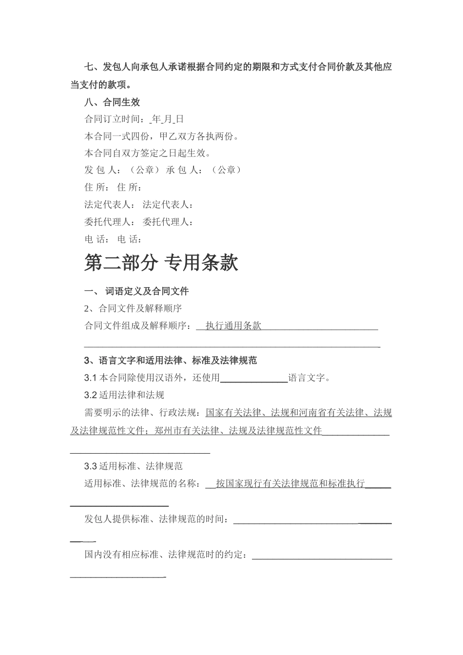 园林绿化施工合同范本_第2页