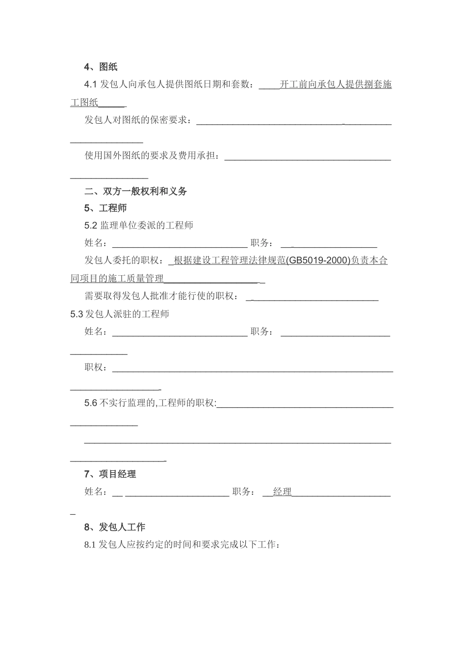 园林绿化施工合同范本_第3页